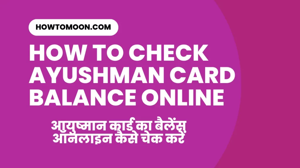 How To Check Ayushman Card Balance Online